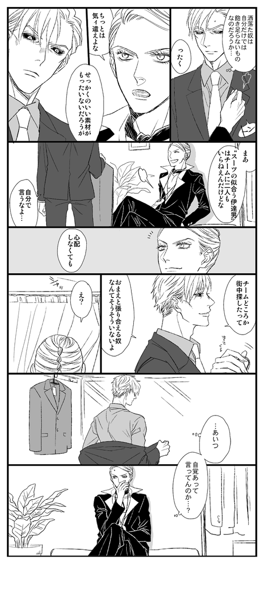 @tos スーツと無自覚の話 時間ができたら修正したい 
