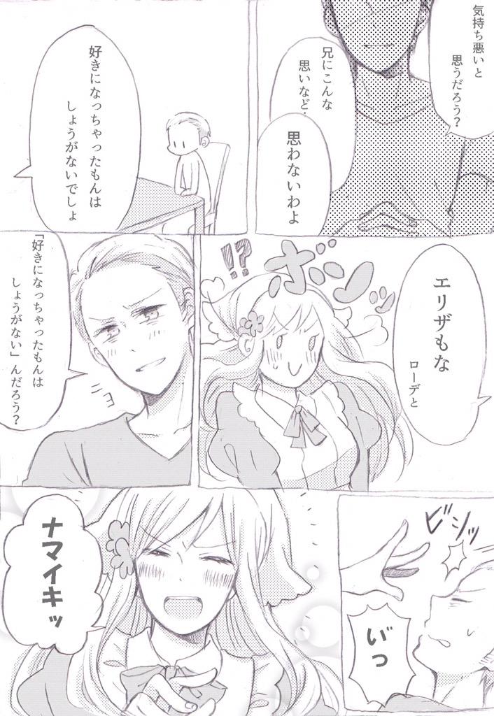 個人的にエリザとルッツはこうゆう関係が萌えるんですよ!とか言おうと思ったんだけどわざわざ漫画にする必要は無かった
ギルッツ+ロデエリ 
