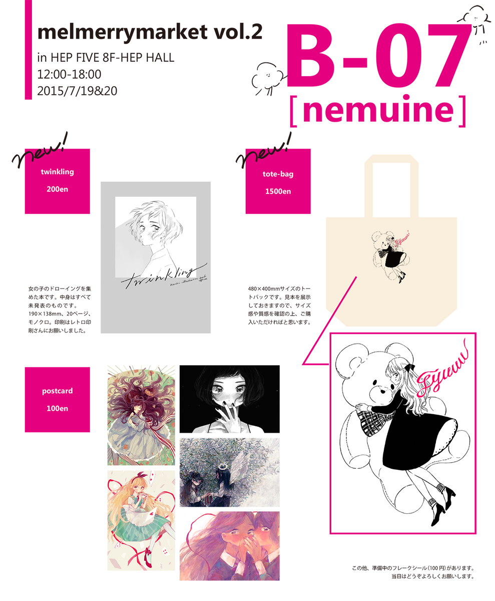 メルメリィマーケットに出ます!

7/19,20 両日参加
B-07 nemuine

お品書きはこちらです。よろしくおねがいします! 