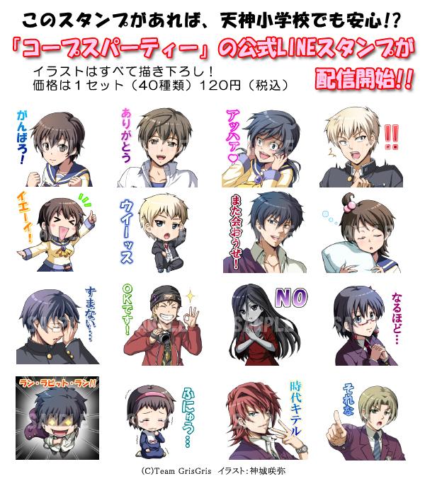 神城咲弥 コープスパーティー２ 制作中 お知らせ これがあれば天神小でも安心 ついに コープスパーティー の公式lineスタンプが配信開始 あの名場面も再現 イラストはすべて描き下ろしです T Co 6jxvlswllr コープス コープス