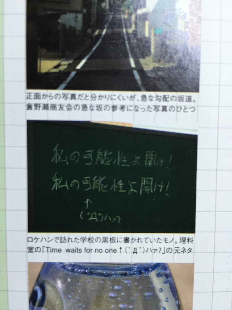 𝕂𝕊𝕋 カスト Time Waits For No One D ハァ 時かけのテーマにもなってるこの黒板の落書きは ロケハンで訪れた学校の黒板に書かれていたモノが元らしい 私の可能性よ開け 笑 時をかける少女 Http T Co Y8pxaep70p