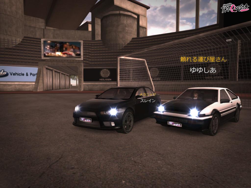 ドライブオンリクエスタ
