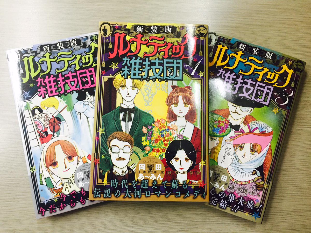 岡田あーみん 未収録を含めた新装版の発売決定 ファンはこんなに待っていた まとめ 3ページ目 Togetter