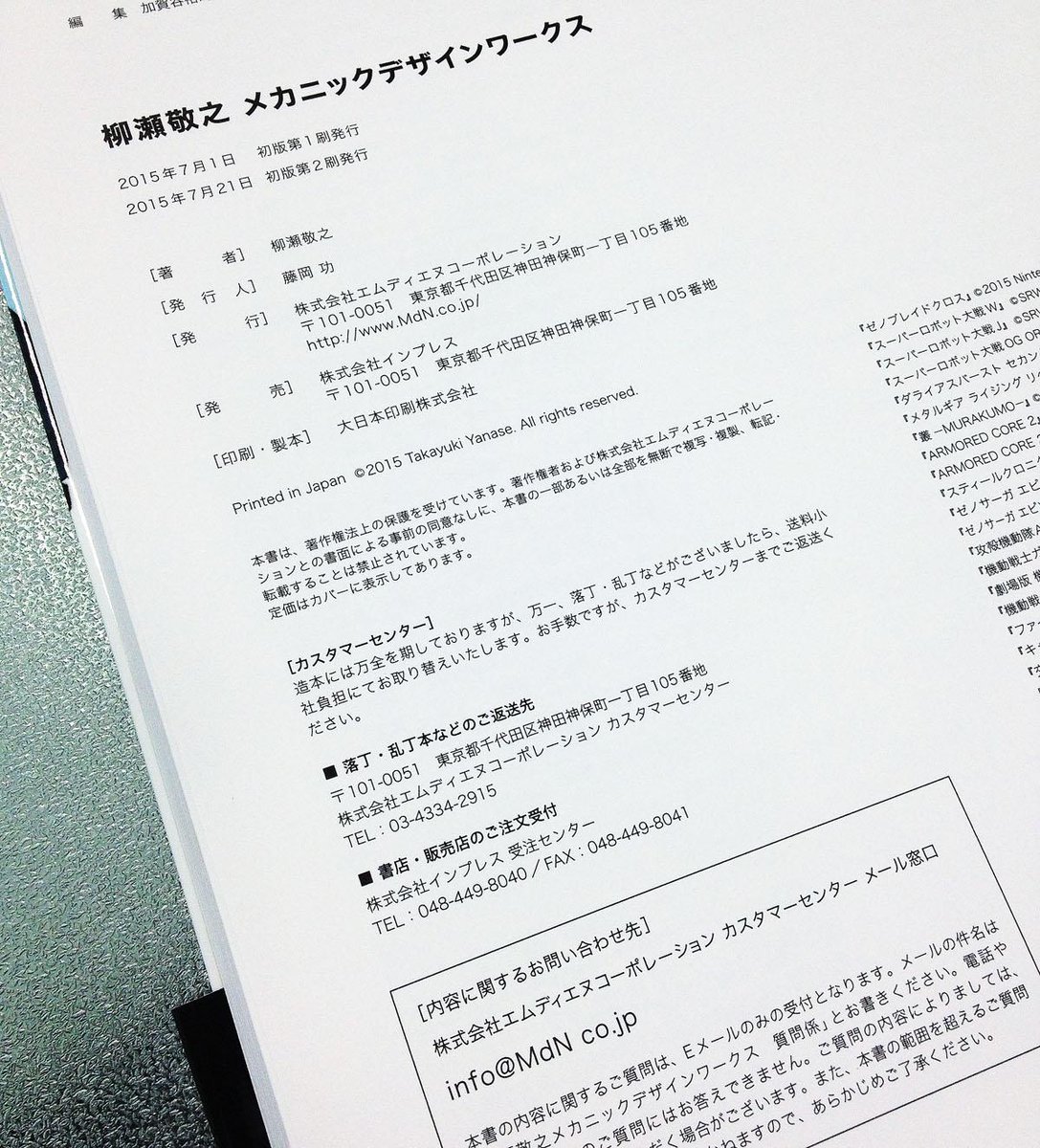 『柳瀬敬之メカニックデザインワークス』全国書店を含め、2刷の搬入が済みました!通販関連の在庫も復活いたしました。 http://t.co/ugyU7jHJLl 