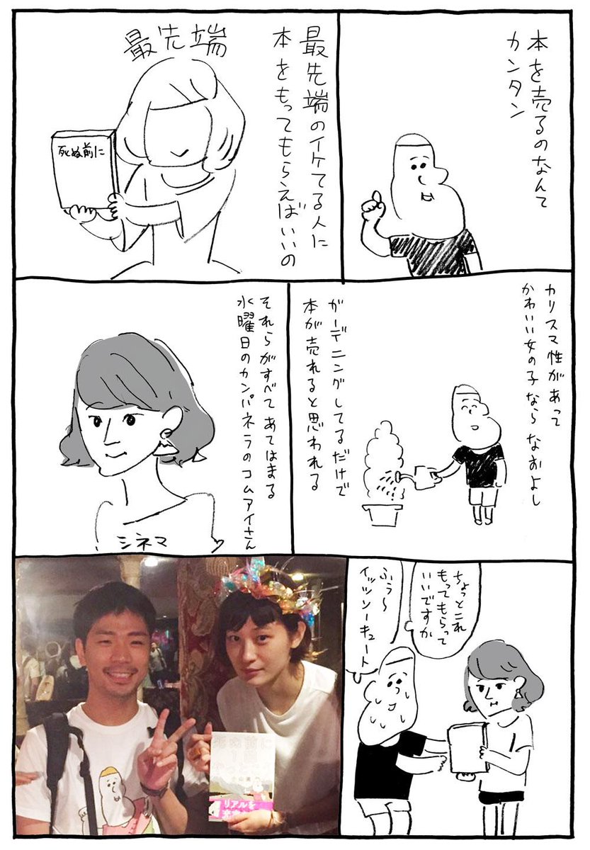 小山健 Koyapu さんの漫画 73作目 ツイコミ 仮
