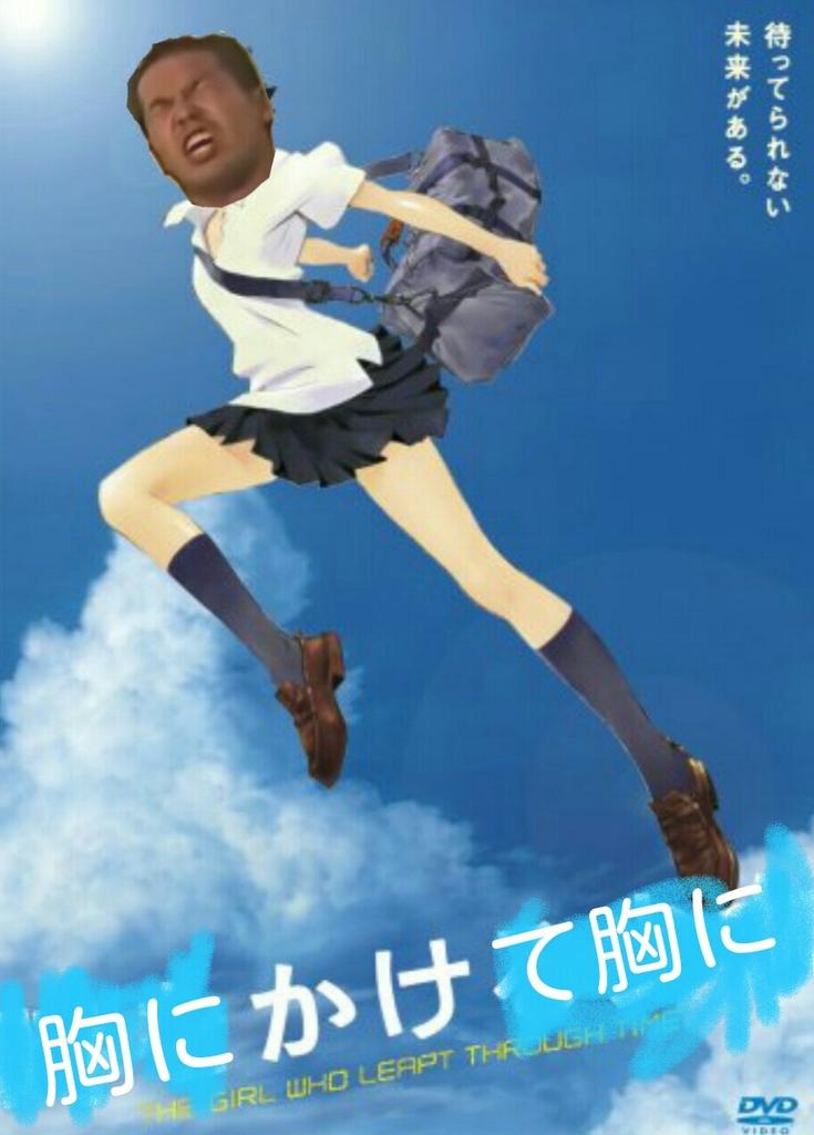 ラーズベリーズ 一等水兵 على تويتر 野獣先輩 時をかける少 女 の子 説 時をかける少女 Http T Co Rkzziymwce ラーズベリーズ 一等水兵 على تويتر 野獣先輩 時をかける少 女 の子 説 時をかける少女 Http T Co Rkzziymwce