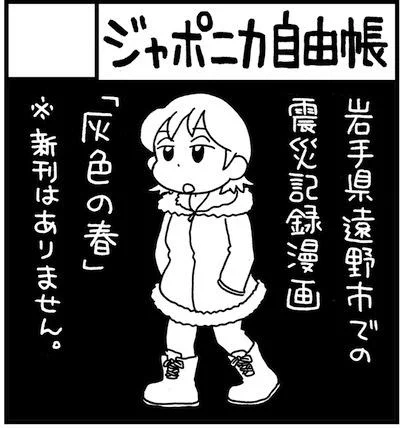 なお、締め切りの関係上みちのくコミティアは新刊なし・ペーパーもおそらく作れないと思います。申し訳ありません。既刊「灰色の春」のみ持っていきます。スペースはＩ１（アイいち）です。よろしくお願いします。 