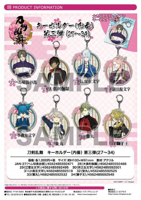 刀剣乱舞 ストア】刀剣乱舞 グッズ 大量 まとめ売り 刀剣乱舞STORE