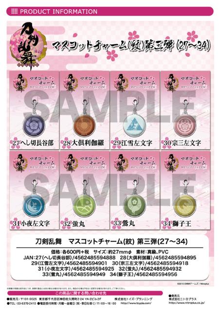 刀剣乱舞ストア 販売商品まとめ Togetter 刀剣乱舞ストア 販売商品まとめ Togetter