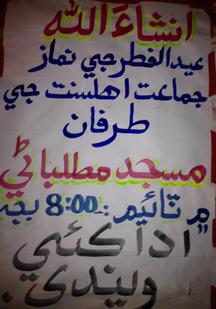 CommunityShp's tweet photo. SC.  SC Eid al-Fitr prayer 
 TIME AT SOOMRA MUHALLA  TIME PRAYER 8:00 AM http://t.co/bc1ZlBtsS9