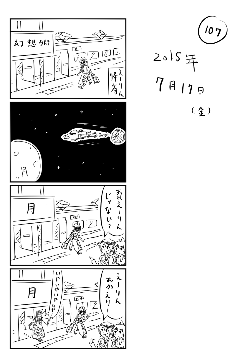 東方の4コマ_107
http://t.co/aY9OEBxpfP
未来的 
