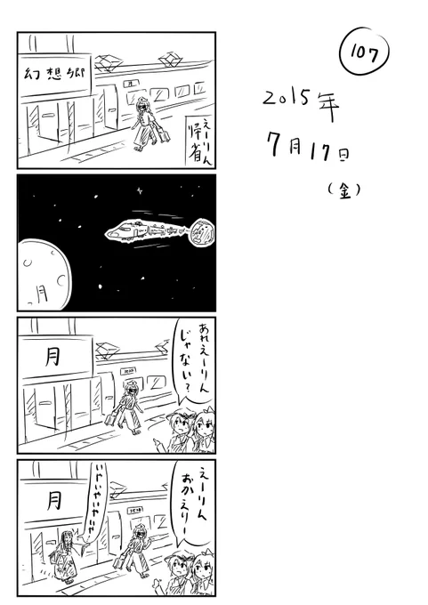 東方の4コマ_107未来的 