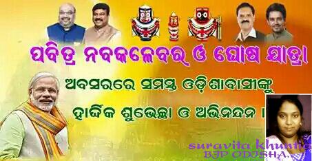 suravita86's tweet photo. Pabitra Rathayatra ra hardika abhinandan.. http://t.co/fCAhk25JZb