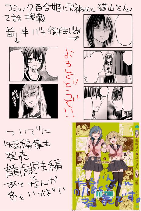 今日発売のコミック百合姫さんに犬神さんと猫山さん2話掲載されてると思います。杜松さんが困るレベルのバカ回×相馬さんが龍崎さん煽りまくる真面目回です。あと短編集「龍崎さんと虎生さん」も発売です。宜しくお願いします。 