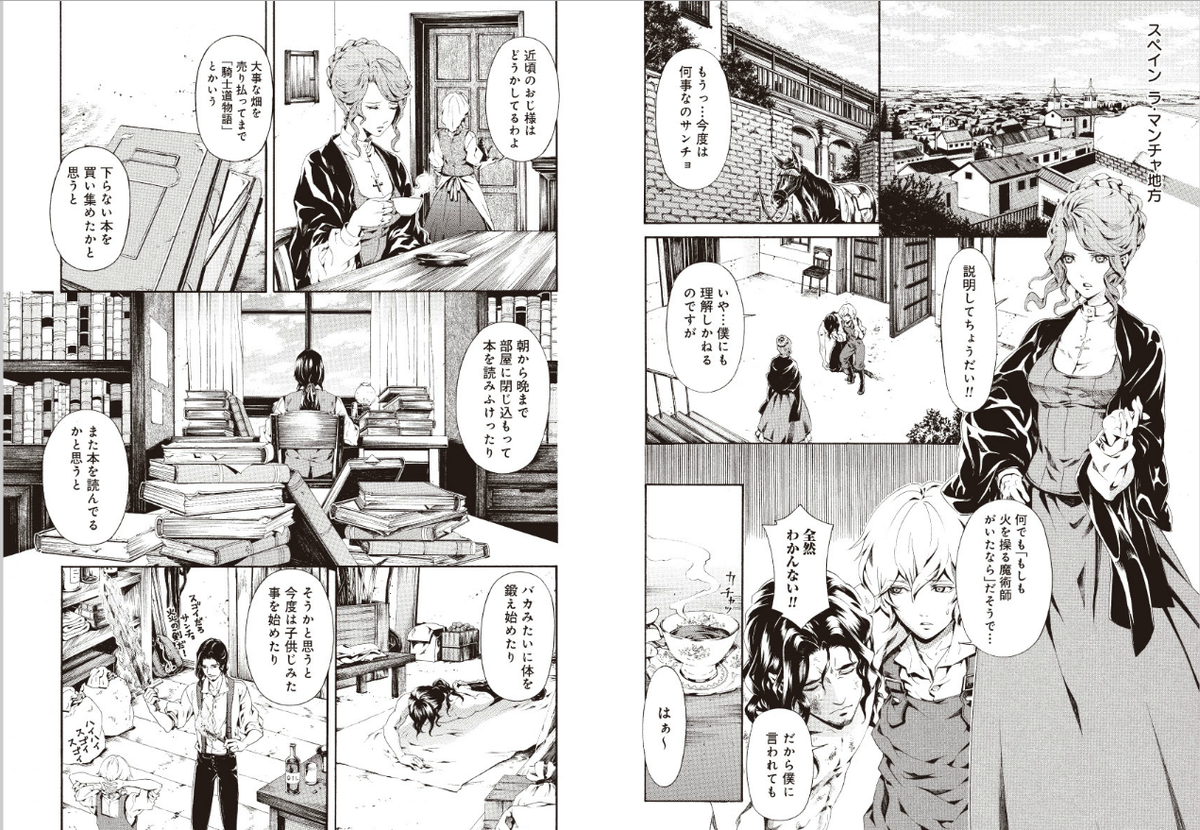 Qvixote2015's tweet photo. Primeras imágenes del #Qvixote Manga. #Curiosidades http://t.co/tvvHFBvgPy