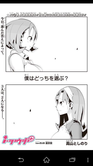 おはようございます!本日、二人姉妹とのドキドキ物語、ver25最終回が公開です!
主人公たっくんが選んだ答えは....?是非是非急いでご覧下さい! 