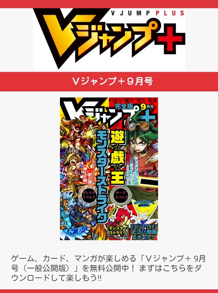 少年ジャンプ En Twitter Vジャンプ 9月号 一般公開版無料公開中 完全版を読みたい人は本日発売の Vジャンプ9月特大号 についてくるデジタルコードを入力して完全版をgetだ Vジャンプぷっしゅ も更新中 ビクトリーを脅かす新キャラ 新入社員 が Http 少年ジャンプ En Twitter Vジャンプ 9月号 一般公開版無料公開中 完全版を読みたい人は本日発売の Vジャンプ9月特大号 についてくるデジタルコードを入力して完全版をgetだ Vジャンプぷっしゅ も更新中 ビクトリーを脅かす新キャラ 新入社員 が Http