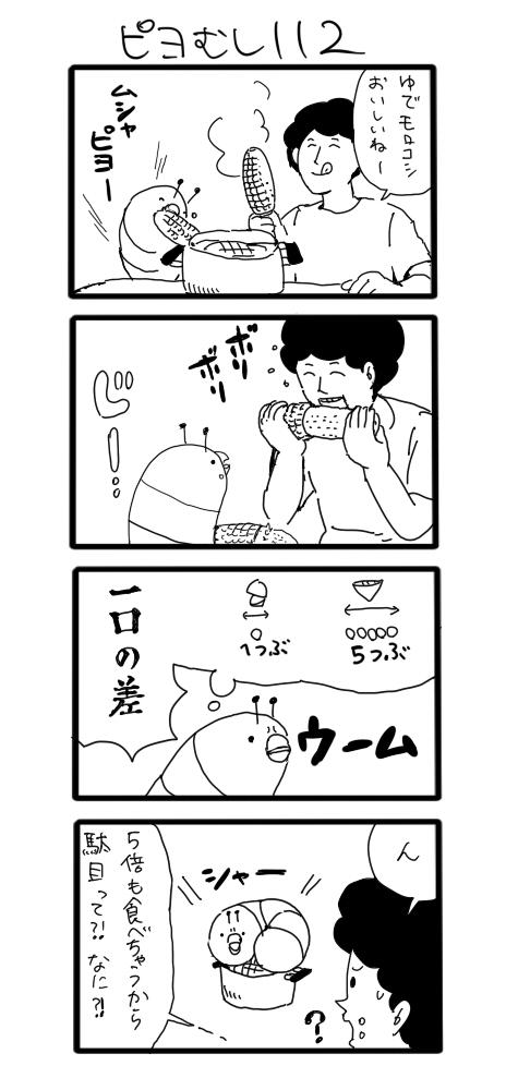 とうもろこしとピヨむし　#ピヨむし 