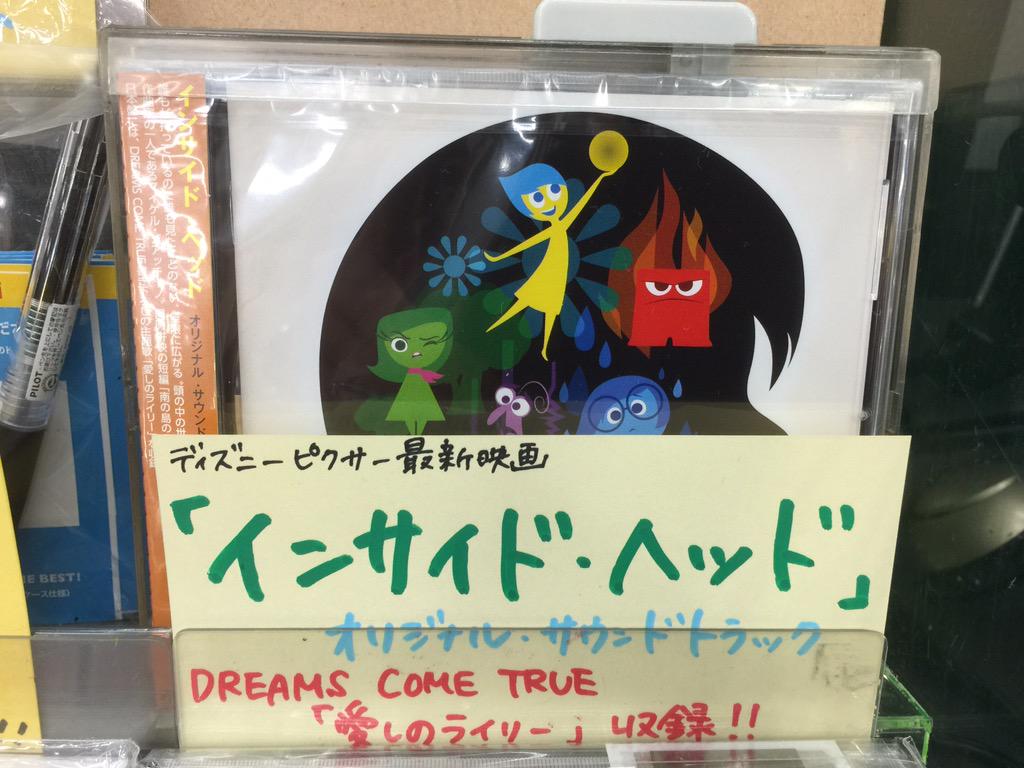 تويتر タワーレコード広島店 على تويتر Dreams Come True ベストアルバム 私のドリカム 好評発売中 さらに今日から公開の映画 インサイド ヘッド のドリカムが歌う主題歌 愛しのライリー 収録のサウンドトラック 吉田美和歌詩集 も好評発売中です