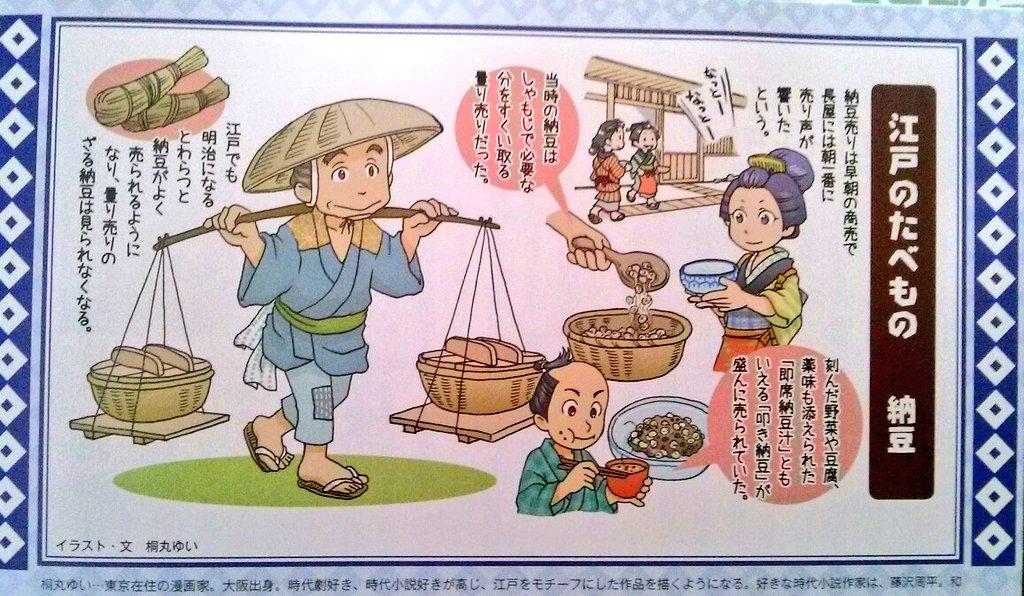 桐丸ゆい 江戸コラムイラストの掲載誌が届きました アパート マンションのオーナーさん向けに配布されている小冊子です 今回は納豆 Http T Co Ibv4udars6 Twitter