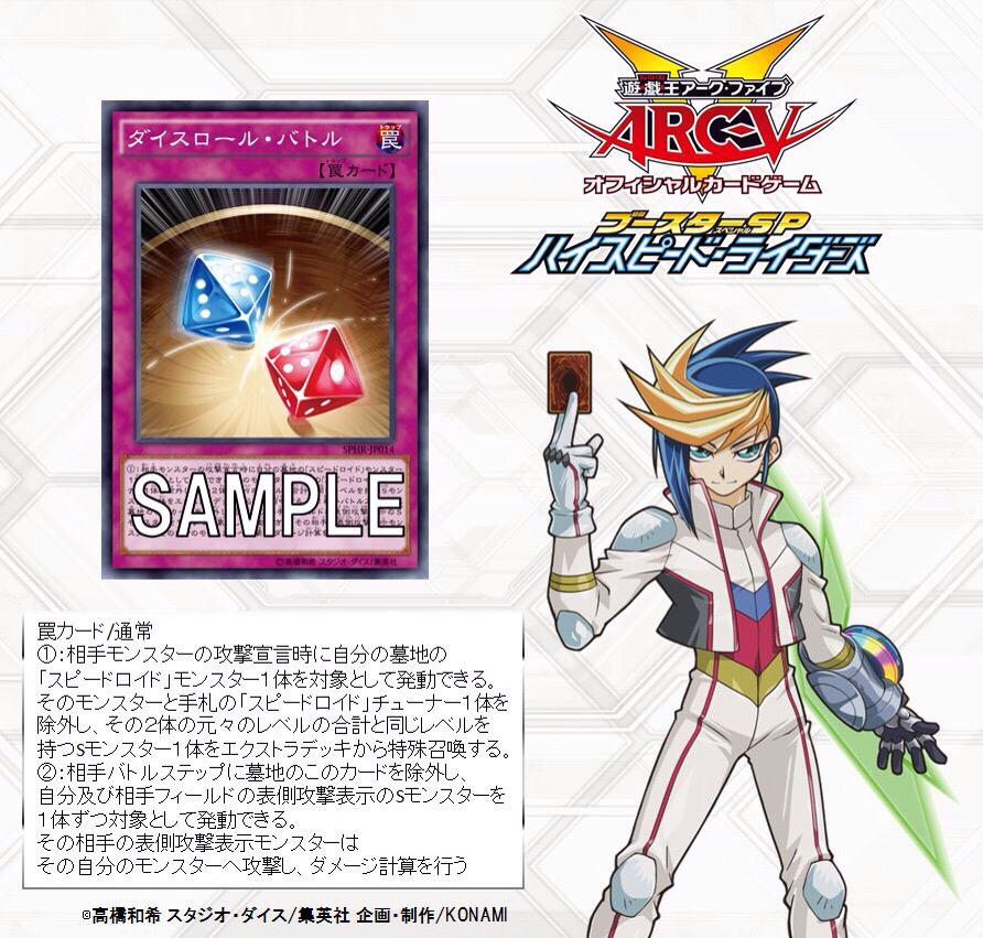 公式 遊戯王ocg בטוויטר 新カード情報 ジャンバルのステージで ジャック役の星野貴紀さんとユーゴ役の高木心平さんがデュエル ユーゴの新カード ダイスロール バトル を紹介 Arcv 商品hpはこちら Http T Co 8ovpsurjvm Http T Co Ca03dcbhfq