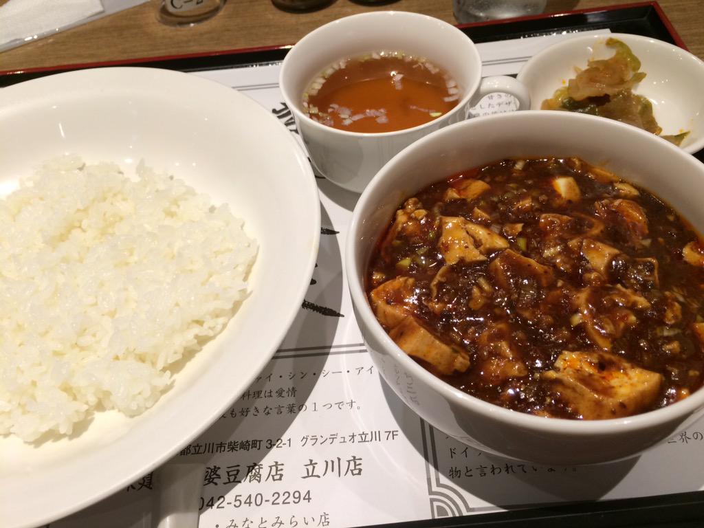 ゆう 先輩にすすめられた立川の陳健一麻婆豆腐店行ってきた 麻婆豆腐しかメニューないんだけど 今まで食べた麻婆豆腐 の中でもナンバーワンのうまさだわ なんなら今まで食べてたものはもはや麻婆豆腐ではなかったわ Http T Co Tmbadgj55v