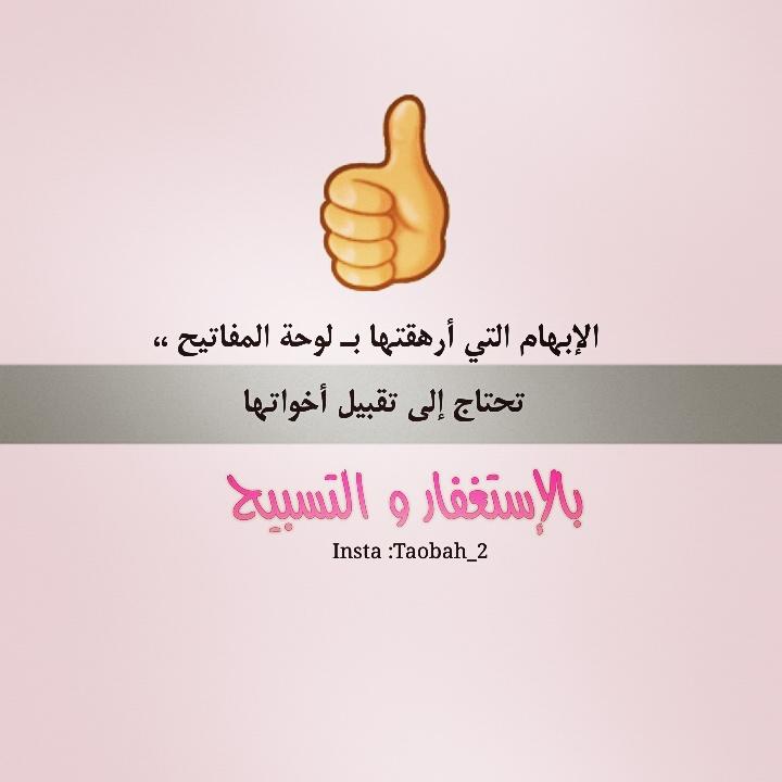 2xilo_6's tweet photo. - الإبهام التي أرهقتها بـ لوحة المفاتيح ،، تحتاج إلى تقبيل أخواتها بـ الإستغفار والتسبيح ..🌹 http://t.co/REFEdyKVU4