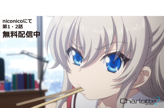 Charlotteのtwitterイラスト検索結果 古い順