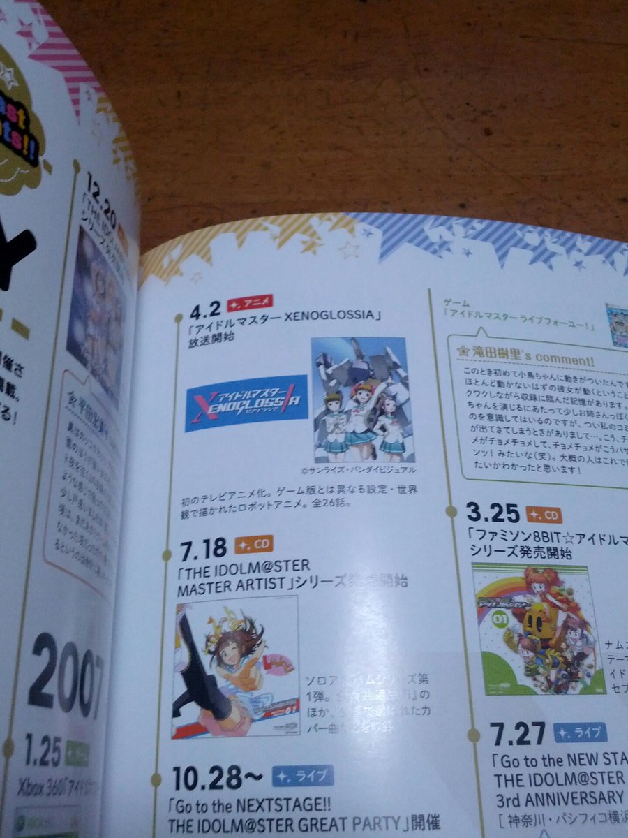 アイマス10thライブのパンフにゼノグラシアの記載が 再評価の機運 Togetter