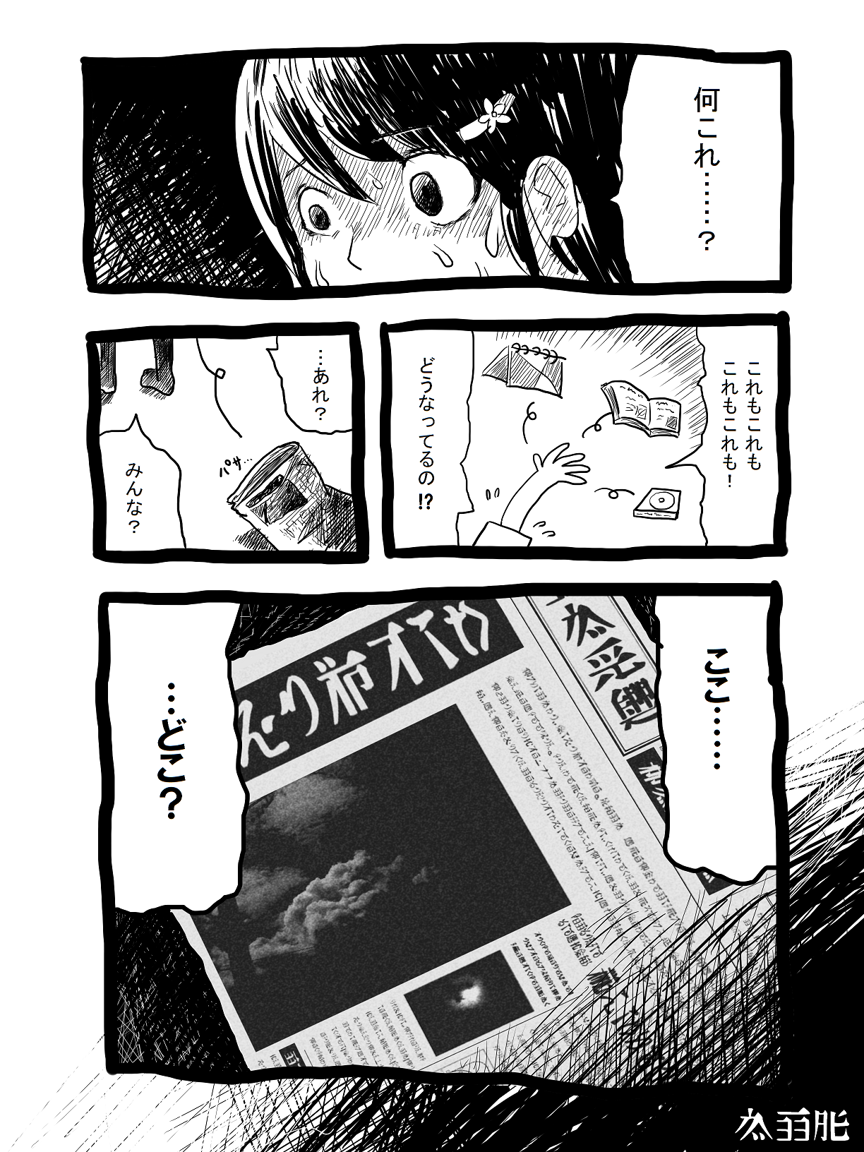 しゃにす ちょっとずれたパラレルワールドに来てしまったjk かいめつフォントでこれをしたかった 夏だし ちょっとはね Http T Co Pe0chnk1vx Twitter
