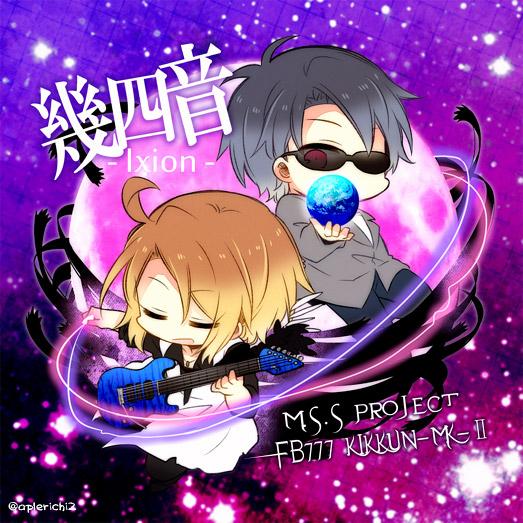 つきみ 幾四音 Ixion 絶賛リピート再生中 ヮ かっこいいです Http T Co Pxdyxqmrdo つきみ 幾四音 Ixion 絶賛リピート再生中 ヮ かっこいいです Http T Co Pxdyxqmrdo