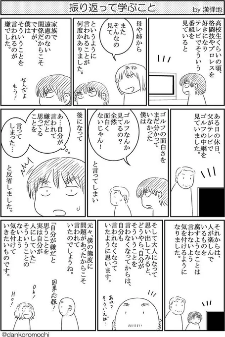 【エッセイ漫画バックナンバー】振り返って学ぶこと