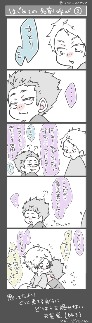 【川天 ※コミックス未収録子注意】はじめての名前呼び 前に書いたやつの反対ver 