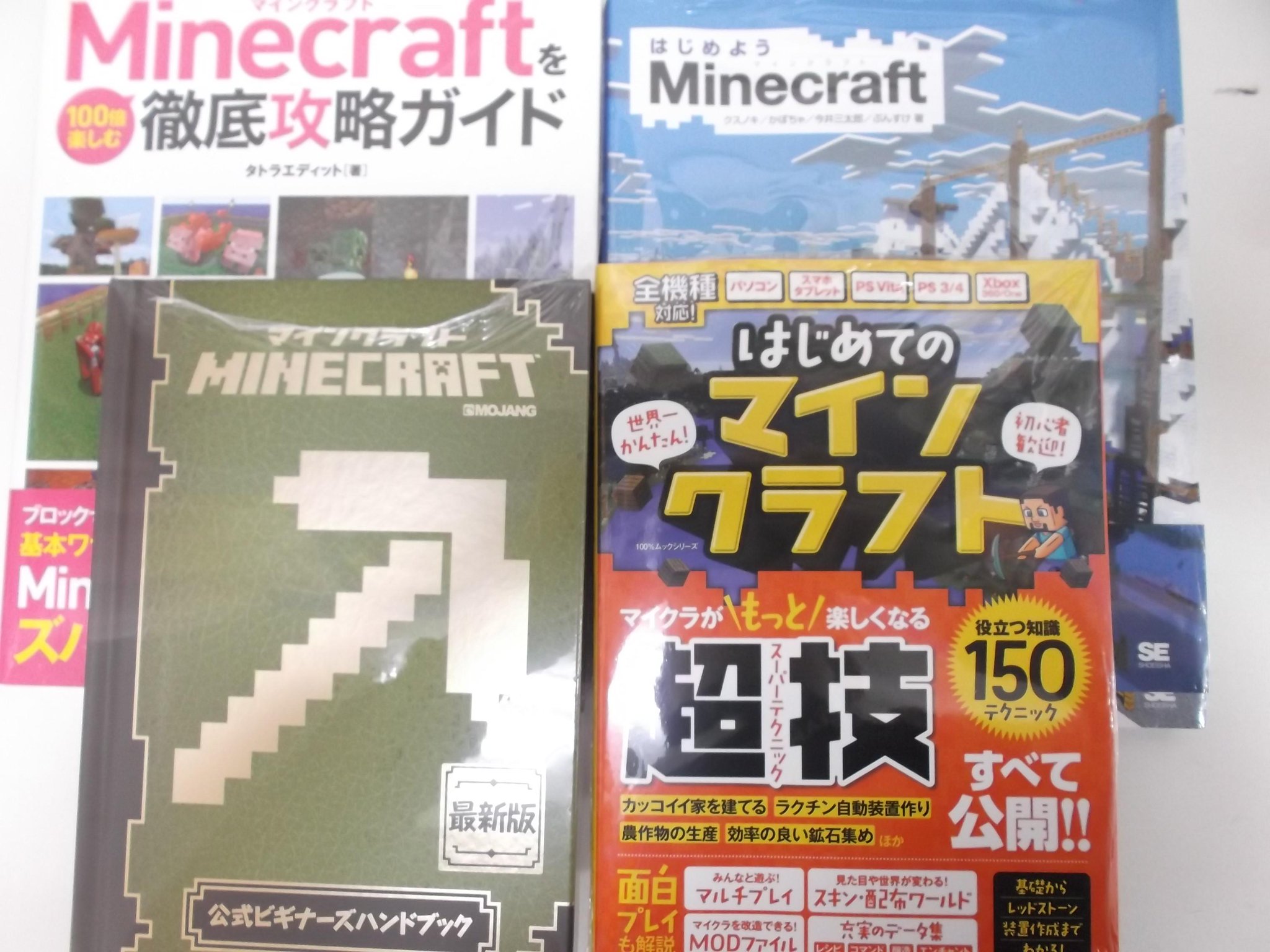 戸田書店 山梨中央店 人気急上昇中のゲーム マインクラフト の本がいろいろ発売してます マインクラフトとはレトロなドット絵の世界で好きなことができる みたいなゲームですかね 合ってるかな ファミ通のランキングにも出てきて人気です 戸田書店 山梨中央店 人気急上昇中のゲーム マインクラフト の本がいろいろ発売してます マインクラフトとはレトロなドット絵の世界で好きなことができる みたいなゲームですかね 合ってるかな ファミ通のランキングにも出てきて人気です