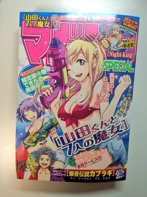 やまじょが出張掲載されてますマガジンspecialが本日18日発売!表紙と番外編15ページのほか、「そばっしーぬいぐるみ」全員サービスもやってます!! 