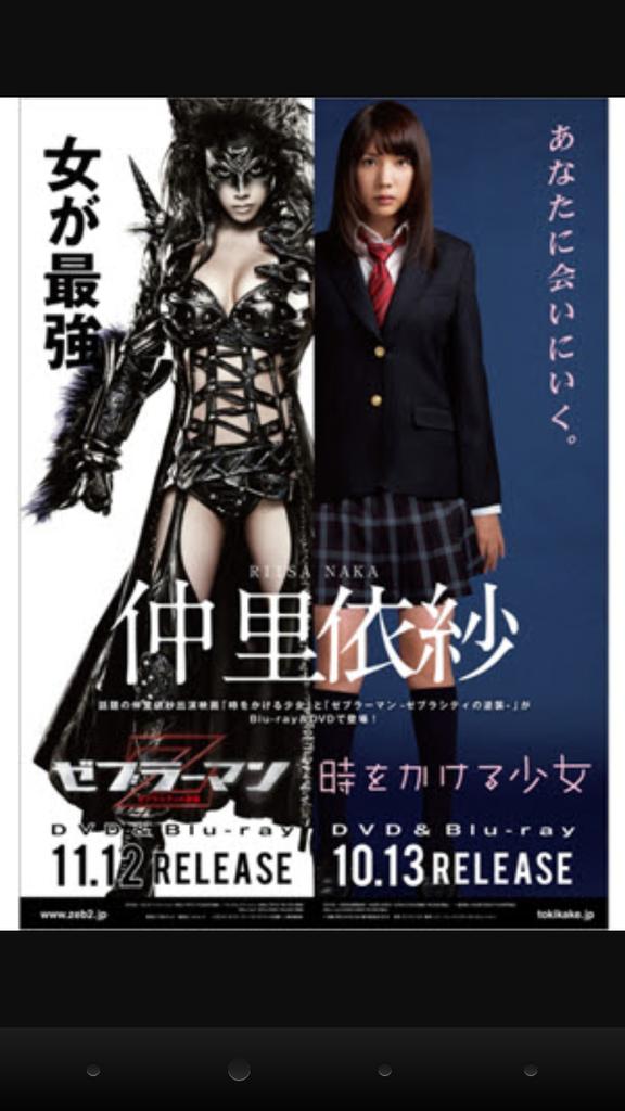 こたつさん 道具屋筋行きたい 時をかける少女のヒロイン紺野真琴の声優さんって仲里依紗って人なんだけど ゼブラーマン ゼブラシティの逆襲 のゼブラクイーン役の人なのよね すげぇ色っぽくて歌上手かった 時をかける少女 ゼブラクイーン 仲里依紗