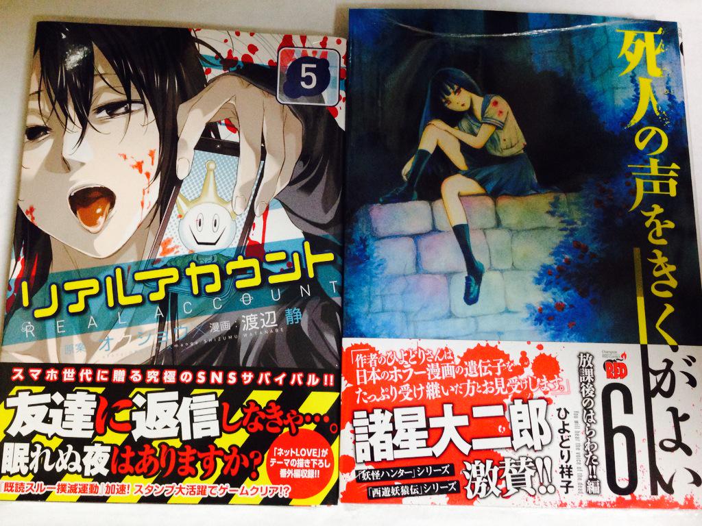 クリゼロ リアルアカウント５巻 死人の声をきくがよい６巻 Trash ７巻 Deadtube２巻 少女ペット４巻 妖怪少女 ーモンスガー５巻 今日買った漫画 Http T Co Jzzmmm1cns