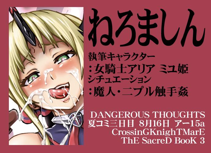 ねろましん さん
女騎士アリア ミユ姫
魔人・二プル触手姦
http://t.co/oBGcpHQHQD

CrossinGKnighTMarE ThE SacreD BooK 3
執筆者様御紹介16 