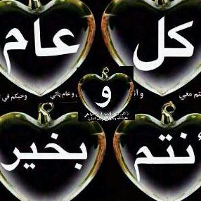 aaaa1996ssss's tweet photo. متابعيني
 .[ع][ي][د][ك][م].    [مبارك]    !كل عام وأنتم بخير♥ http://t.co/wb3pYmXIoG
