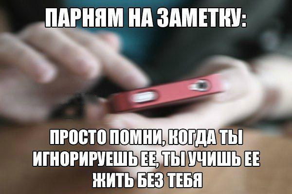 Игнорировать бывшего мужчину