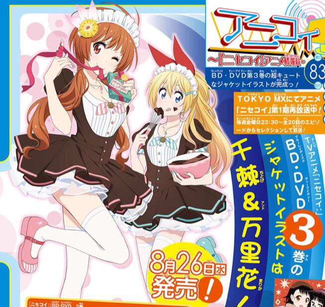 Onodera_Cosaki's tweet photo. 今日発売の週刊少年ジャンプで、「ニセコイ:」BD&amp;DVD 第3巻のジャケットが公開されたよ。
今回は万里花ちゃんと千棘ちゃ��の二人。
第3巻は、8月27日発売予定なので皆さんぜひ予約して手に入れてくださいね(にこっ) #nisekoi http://t.co/j8Wesz4cAf