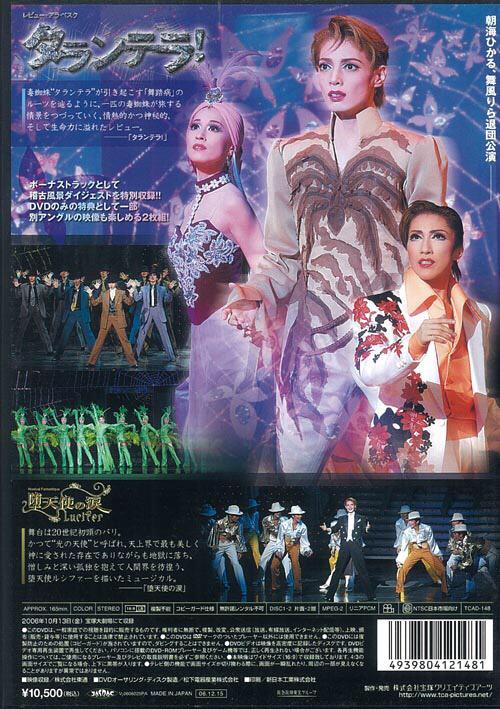 まんだらけ池袋店【堕天使の涙/タランテラ！ 】DVD入荷しました! ご覧