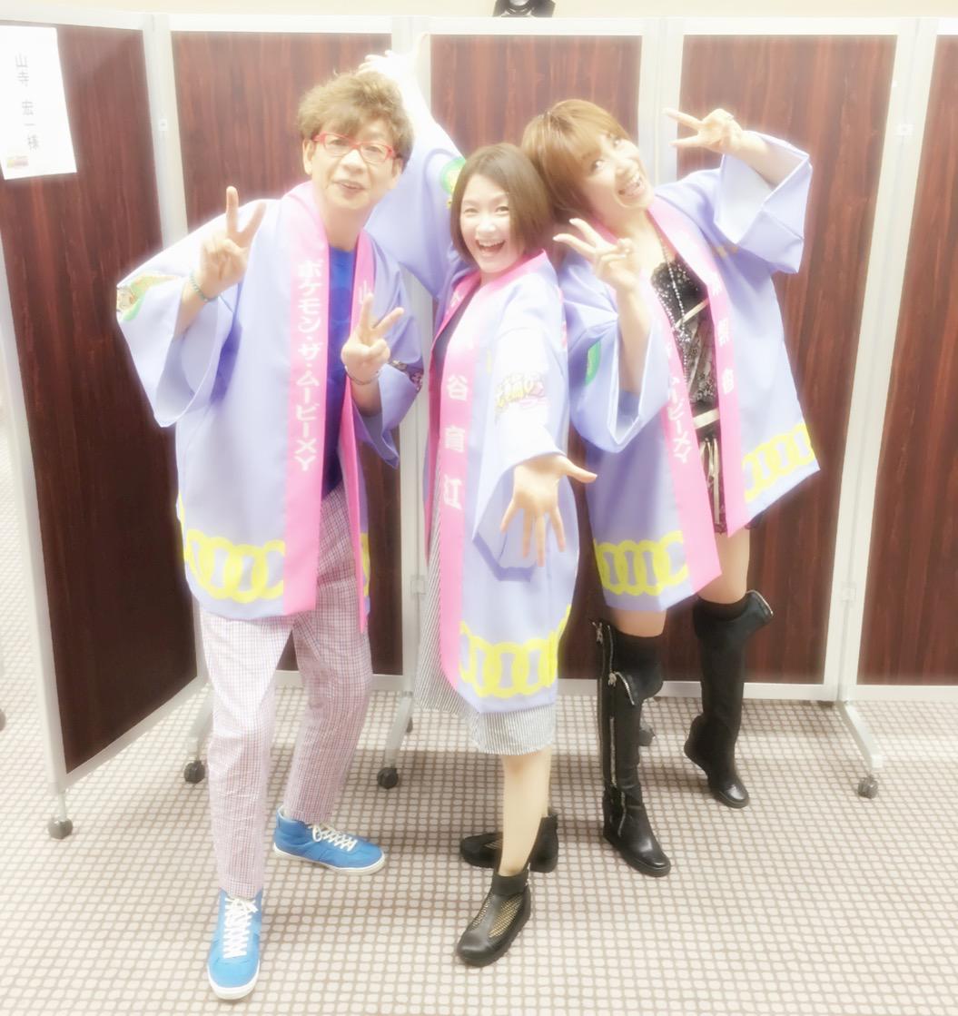 松本梨香 山寺宏一君 大谷育江さんと一緒に テレビは19年にもなるチームポケモン 今も変わらない元気でやれている事に感謝 Http T Co Fdqeav6myt