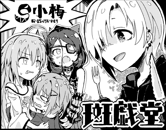 カラマスのサークルカットできた。まだ何もできてないけど小梅がドSな本描きたい 