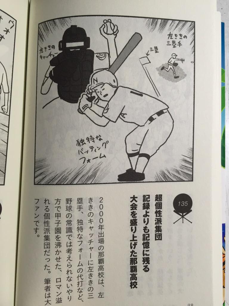 Yamazato Masaki 那覇高のこと 沖縄高校野球あるある にバッチリ載ってる Http T Co 1mqqem24ya Yamazato Masaki 那覇高のこと 沖縄高校野球あるある にバッチリ載ってる Http T Co 1mqqem24ya