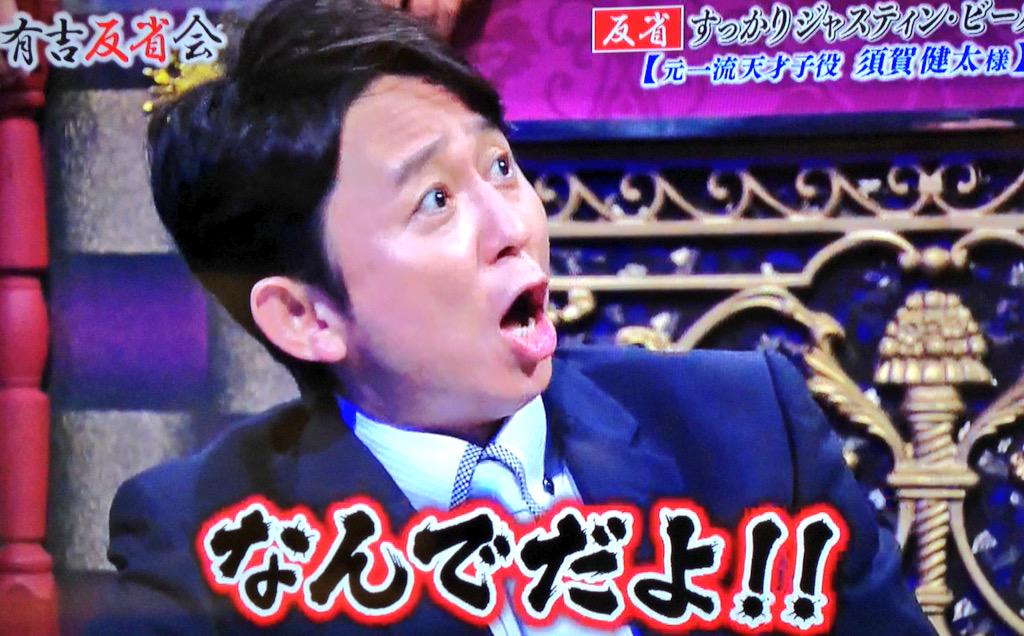 あずきっく 有吉反省会 須賀健太 アイヴァン もしかしてチェリー バカリ 確かに若干童貞顏 有吉 お前も童貞顏だろ W アレク 性欲はどうしてるの 1人でしちゃダメなんだよ 有吉 なんでだよー なんで1人でしちゃだめなんだよっ Http あずきっく 有吉反省会 須賀健太 アイヴァン もしかしてチェリー バカリ 確かに若干童貞顏 有吉 お前も童貞顏だろ W アレク 性欲はどうしてるの 1人でしちゃダメなんだよ 有吉 なんでだよー なんで1人でしちゃだめなんだよっ Http