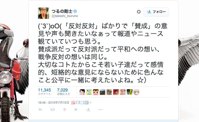 ট ইট র Blogos つるの剛士氏の安保関連法案 賛成意見も聞きたいなぁ が正論であろうはずもない 猪野亨 Http T Co 8odotyt7h3 Http T Co Jibmwd7t4w