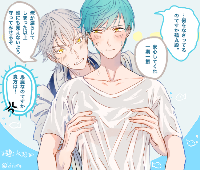 でも気持ちは嬉しくなくもない。(直前まで水遊びしてた)  お題:水浴び(@trit_1draw )#つるいち版深夜のお絵描き60分一本勝負 