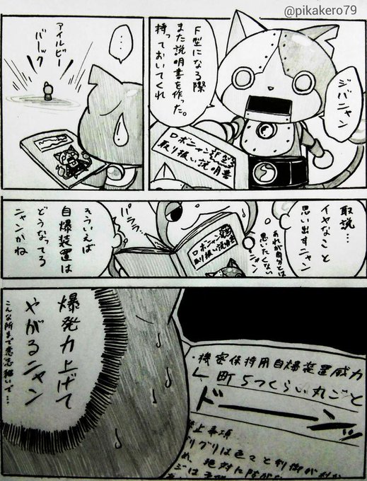 友魔 Pikakero79 さんの漫画 12作目 ツイコミ 仮