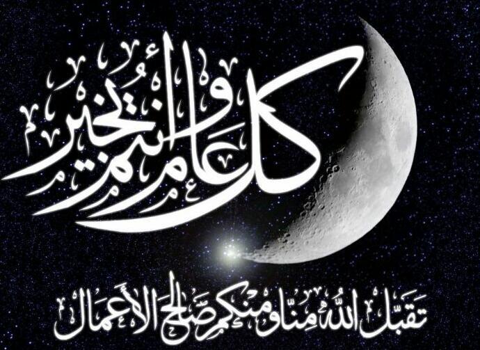 كل عام وانتم بخير💐